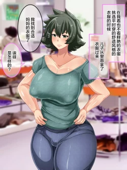 Page 99 of Otokomasari na Kaazai" Kaihi no Tame ni Sex shite morau Hanashi