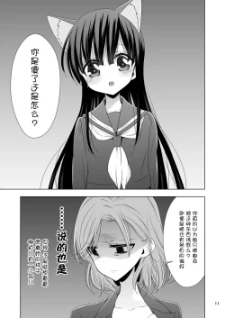 Page 11 of OL-san ga Neko o Hirou Hanashi. Vol.2