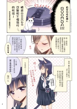 Page 4 of OL-san ga Neko o Hirou Hanashi. Vol.2