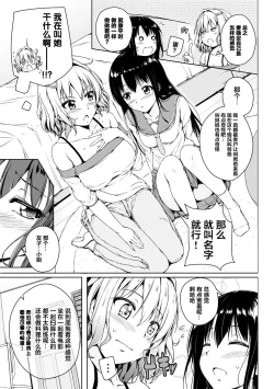 Page 7 of 2D Comic Magazine Mamakatsu Yuri Ecchi Vol. 2