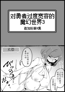 Page 39 of Yuusha ni Kanyou Sugiru Fantasy Sekai 3| 对勇者过度宽容的魔幻世界3