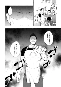 Page 9 of TS Akira-kun no Seiseikatsu 6