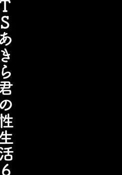 Page 23 of TS Akira-kun no Seiseikatsu 6