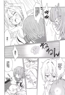 Page 10 of Lovely Girls' Lily Vol. 17