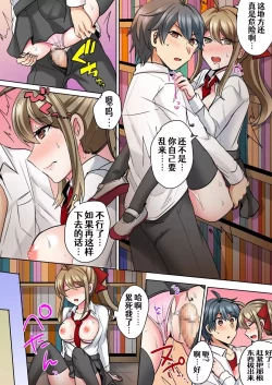 Page 12 of Nyotaika Yankee Danshi! Ijirare Hamerare, Torottoro ☆ 2