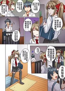 Page 14 of Nyotaika Yankee Danshi! Ijirare Hamerare, Torottoro ☆ 2