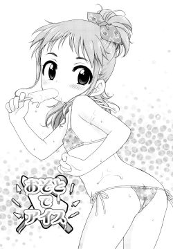 Page 24 of Oniichan ga, Suki.