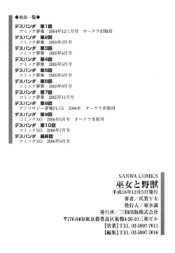 Page 186 of Miko to Yajuu - Death Panda