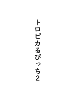 Page 11 of Tropical Bitch 2