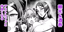 Page 1 of Raikou & Shuten, Astolfo to Nakayoku Naru