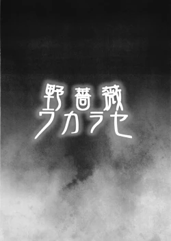 Page 18 of Nobara Wakarase