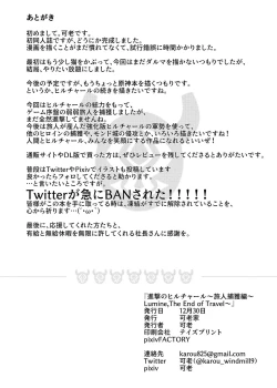 Page 32 of Shingeki no HilichurlLumine,The End of Travel~