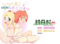 Page 1 of Hina no Ato Nawatobi Moteasobi