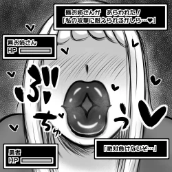 Page 2 of 【唇フェチ向け】ショタ勇者が唇お姉さん達に色仕掛け逆レイプされる即堕ち2コマ集