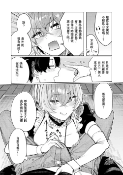 Page 12 of Furyouppoi Kanojo to Daradara Cosplay kusu.