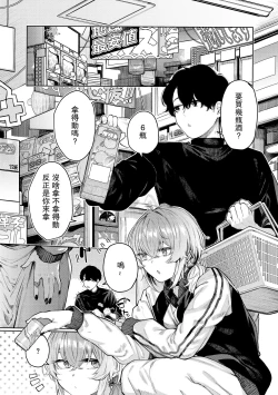 Page 4 of Furyouppoi Kanojo to Daradara Cosplay kusu.