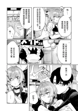 Page 7 of Furyouppoi Kanojo to Daradara Cosplay kusu.