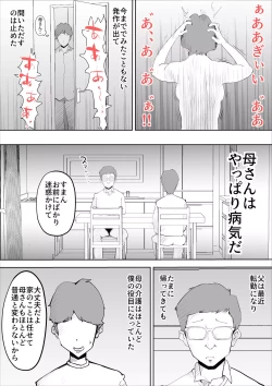 Page 26 of shinya ni nattara hahaoya ga boku no heya ni haittekimasu