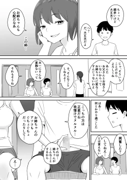 Page 23 of 親の再婚で出来た姉があまりに無防備だったので、とりあえず犯してみた。