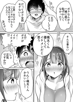 Page 21 of Futari no Hajimete Akogare Sex