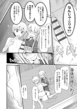 Page 138 of Toshiue no Shoujo wa Osuki desu ka? - Do you like older girls?