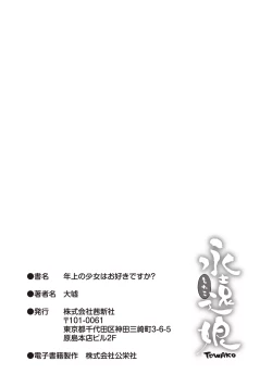 Page 167 of Toshiue no Shoujo wa Osuki desu ka? - Do you like older girls?