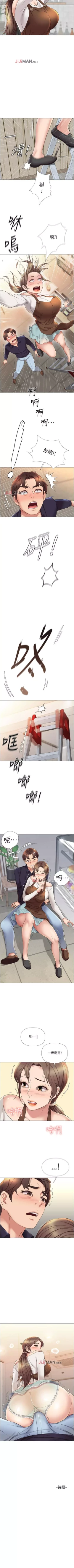 Page 103 of 【周一连载】女儿闺蜜都归ME（作者：推亮&色皮林） 第1~29话