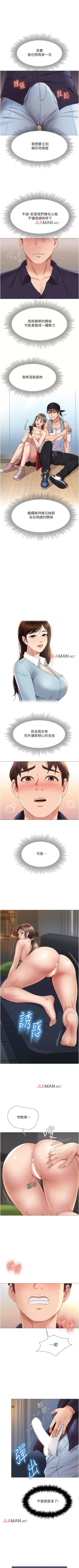 Page 124 of 【周一连载】女儿闺蜜都归ME（作者：推亮&色皮林） 第1~29话