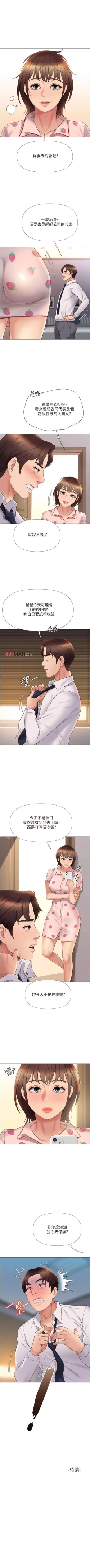 Page 128 of 【周一连载】女儿闺蜜都归ME（作者：推亮&色皮林） 第1~29话