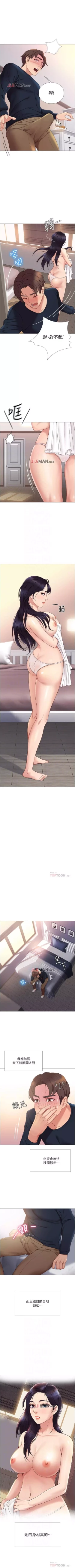 Page 16 of 【周一连载】女儿闺蜜都归ME（作者：推亮&色皮林） 第1~29话