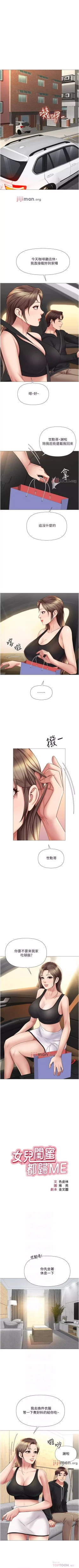 Page 184 of 【周一连载】女儿闺蜜都归ME（作者：推亮&色皮林） 第1~29话