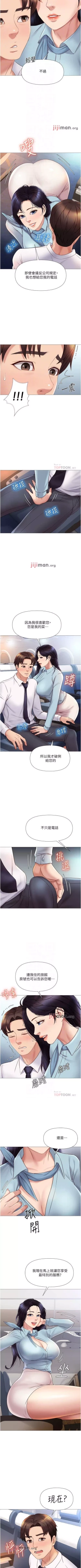 Page 219 of 【周一连载】女儿闺蜜都归ME（作者：推亮&色皮林） 第1~29话