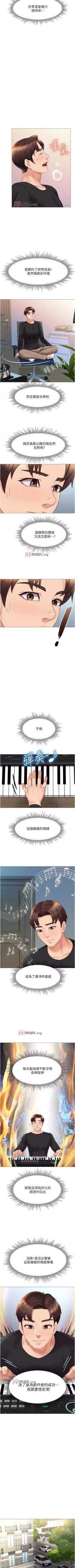 Page 237 of 【周一连载】女儿闺蜜都归ME（作者：推亮&色皮林） 第1~29话