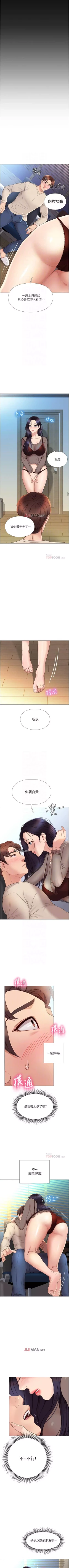 Page 29 of 【周一连载】女儿闺蜜都归ME（作者：推亮&色皮林） 第1~29话