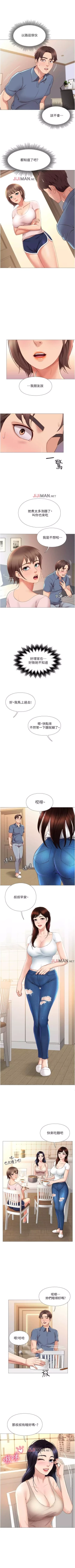 Page 51 of 【周一连载】女儿闺蜜都归ME（作者：推亮&色皮林） 第1~29话