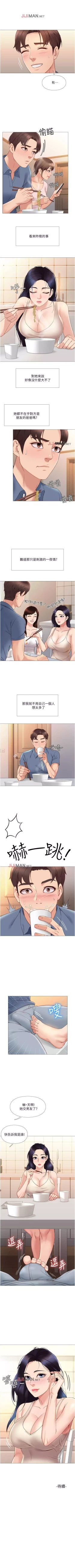 Page 52 of 【周一连载】女儿闺蜜都归ME（作者：推亮&色皮林） 第1~29话