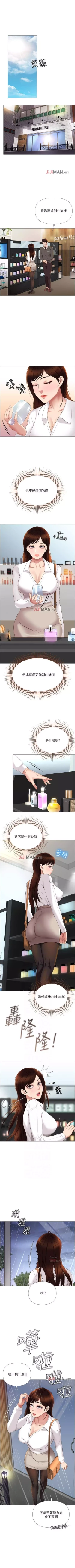 Page 87 of 【周一连载】女儿闺蜜都归ME（作者：推亮&色皮林） 第1~29话