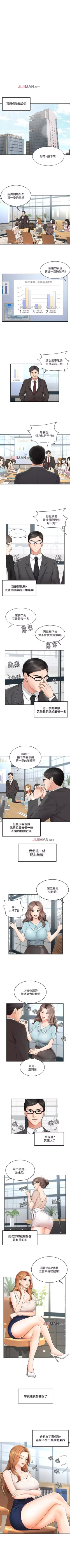 Page 2 of 【周一连载】业绩女王（作者：洗髮精&耀安） 第1~33话