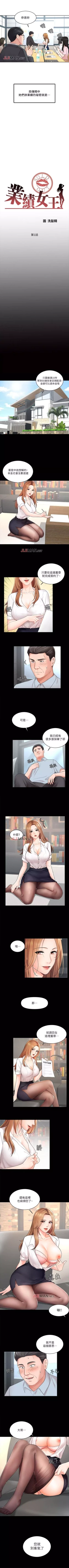 Page 3 of 【周一连载】业绩女王（作者：洗髮精&耀安） 第1~33话