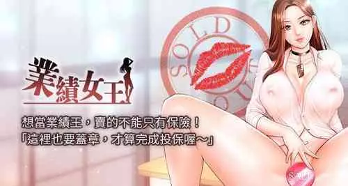 【周一连载】业绩女王（作者：洗髮精&耀安） 第1~33话