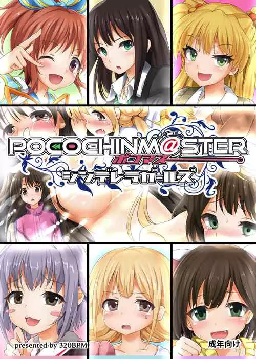 [320BPM (BLASTBEAT)] POCOCHINM@STER CINDERELLA GIRLS (THE IDOLM@STER CINDERELLA GIRLS) [Digital]