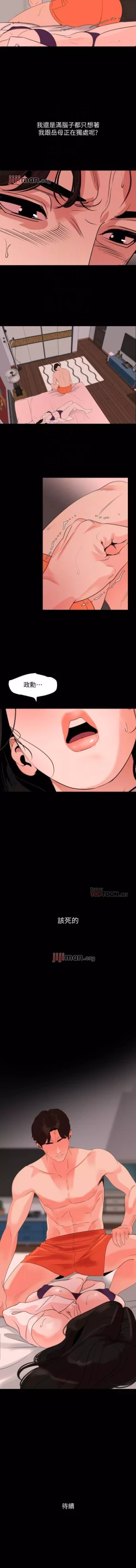 Page 158 of 【周一连载】与岳母同屋（作者: 橘皮&黑嘿嘿） 第1~34话