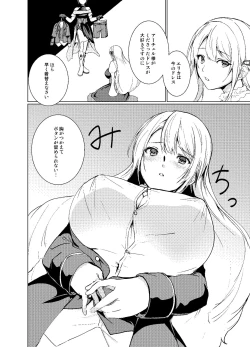 Page 3 of 穢れ無き剣～アフターストーリー~