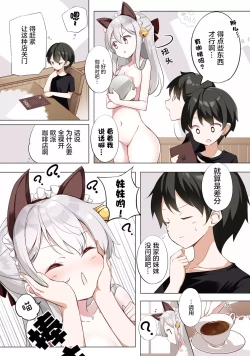 Page 217 of Imouto ga 1kai shika Me o Awasete kurenai | 妹妹一天只和我对上一次眼