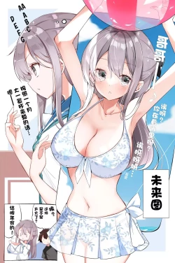 Page 230 of Imouto ga 1kai shika Me o Awasete kurenai | 妹妹一天只和我对上一次眼