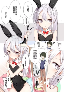 Page 4 of Imouto ga 1kai shika Me o Awasete kurenai | 妹妹一天只和我对上一次眼
