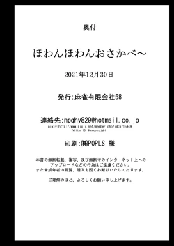 Page 25 of ほわんほわんおさかべ～