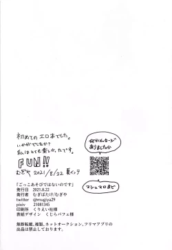 Page 55 of Gokko asobide wa nai nodesu + extra