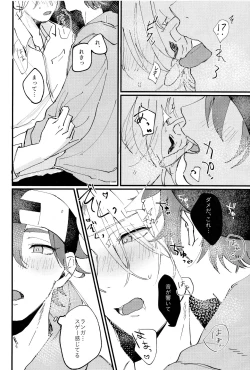 Page 17 of Melting together