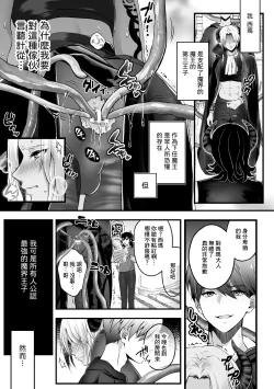 Page 5 of Mesu Ochi Makai Ouji wa, Shokushu no Toriko